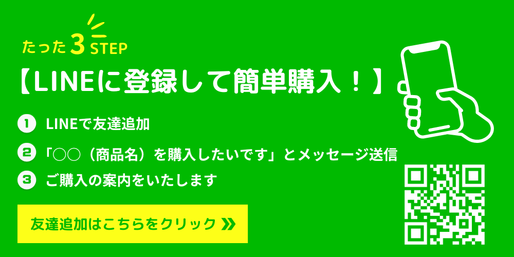 LINE注文